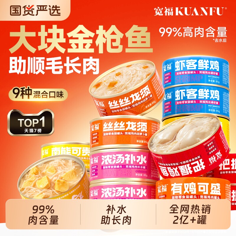 宽福猫罐头主食罐营养增肥发腮猫咪零食成幼猫湿粮条罐旗舰店补水