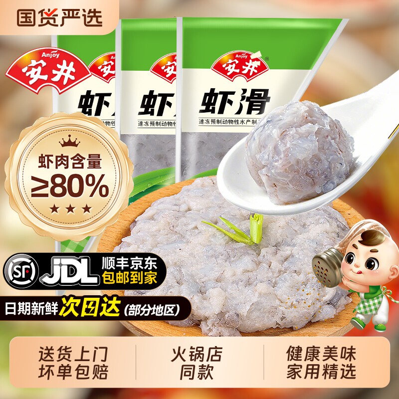 安井虾滑150克*3袋 火锅丸子关东煮麻辣烫食材速冻食品大颗粒虾