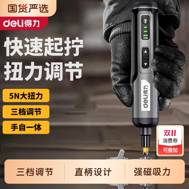 得力电动螺丝刀充电式小型家用电钻多功能迷你锂电电批枪工具套装