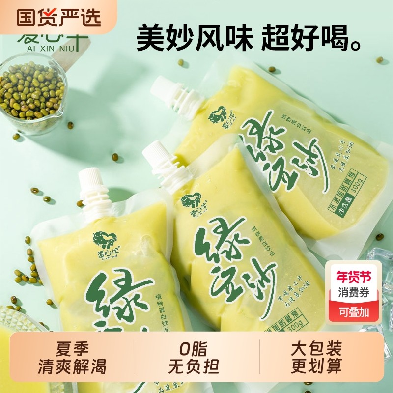 爱心牛绿豆沙冰镇饮料袋装300g玉米沙夏季饮品植物蛋白商用批发,咖啡/麦片/冲饮,植物蛋白饮料/植物奶/植物酸奶,淘宝优惠券,粉丝福利购,淘宝优惠卷