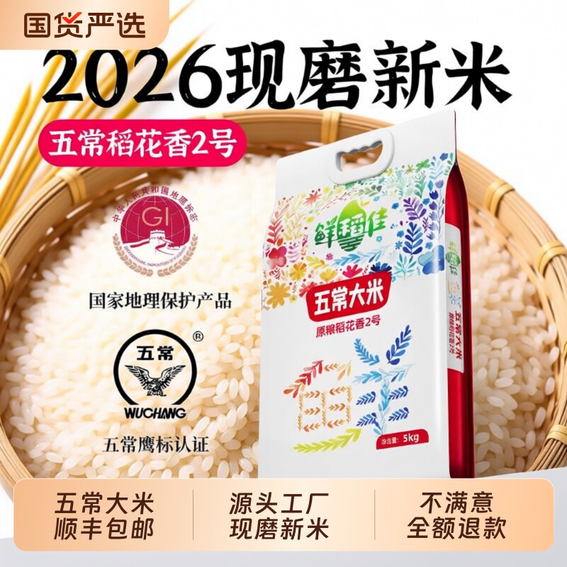 五常大米官方旗舰店2026年新米原粮稻花香2号正宗东北米10斤粳