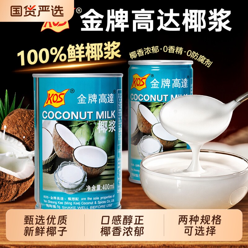 金牌高达椰浆烘焙专用|千人加购图片