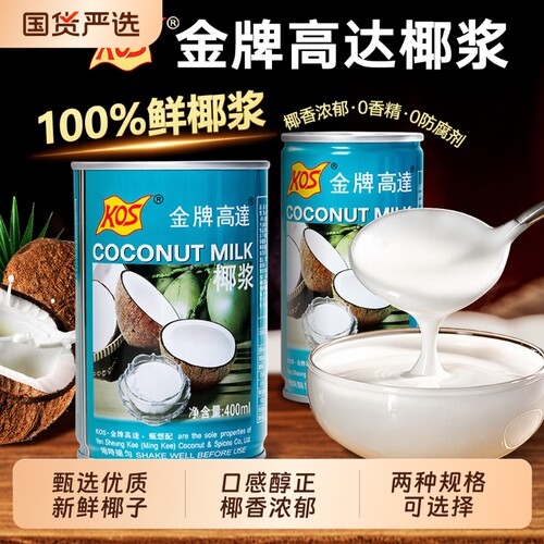 金牌高达椰浆烘焙专用|千人加购