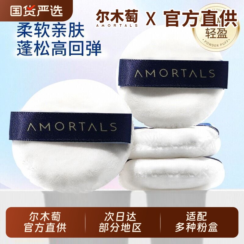 尔木萄散粉粉扑定妆蜜粉植绒小圆形毛绒大绒面干粉饼葡气垫旗舰店
