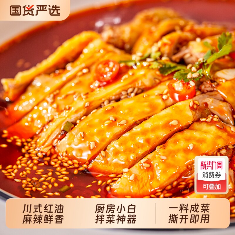 四川凉拌鸡口水鸡调料凉拌菜调料凉面红油调料懒人菜拌菜调味料