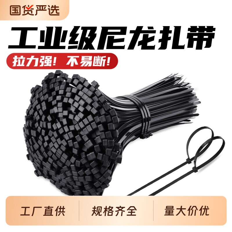 自锁式尼龙黑色扎带塑料强力捆绑带耐低温白色束线带抗老化电线
