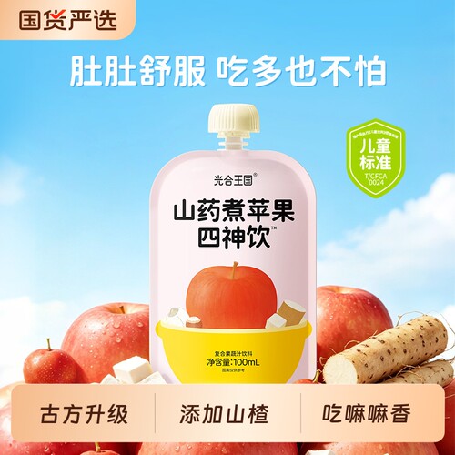 光合王国山药苹果四神汤儿童山楂汁果汁饮料煮饮品金银花柚子汁