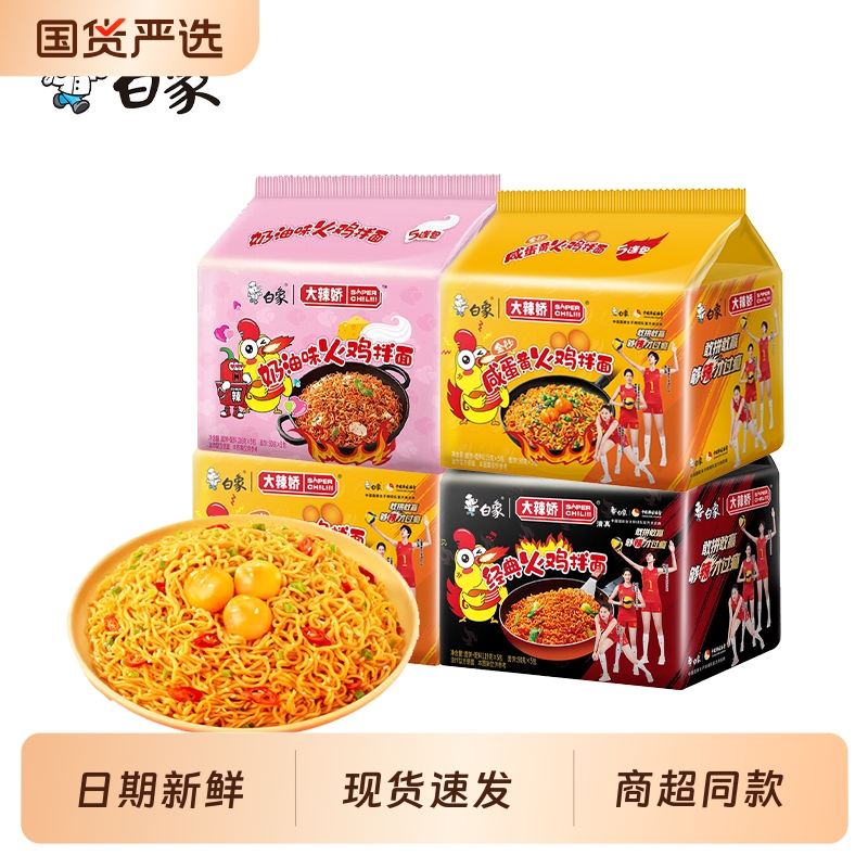 白象大辣娇韩式火鸡面袋装经典奶油蛋黄多口味速食泡面方便夜宵