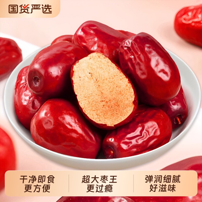 【新疆骏枣】新疆特产和田骏枣大枣原味红枣枣王干净开袋即食新货