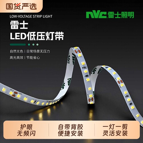 雷士led灯带低压24V自粘无频闪线形灯带吊顶嵌入式贴片led灯条