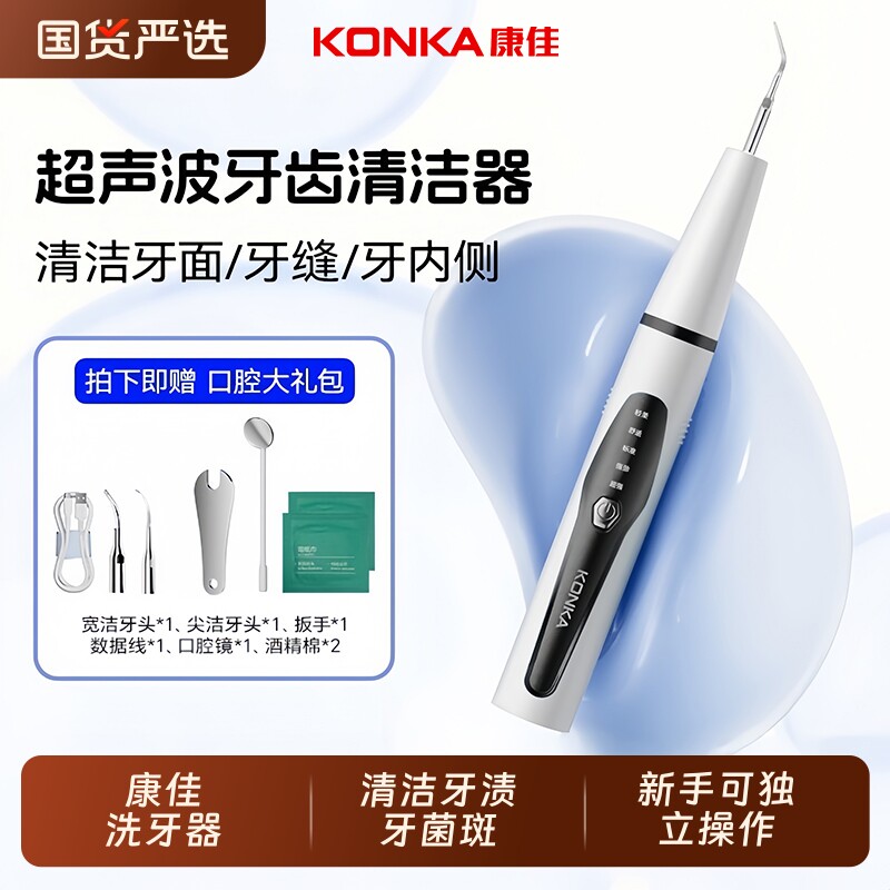 康佳超声波洁牙器洗牙结石去除神器家用冲牙仪牙齿清洁除牙垢美牙