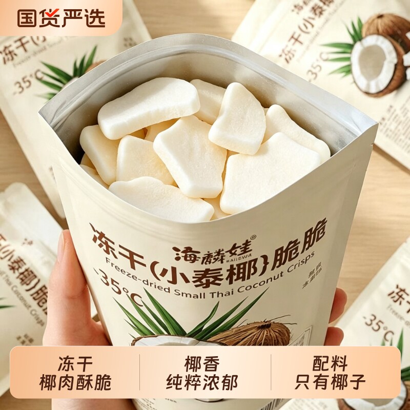 冻干小泰椰脆脆椰子片椰肉块无添加休闲解馋果蔬脆即食网红小零食图片