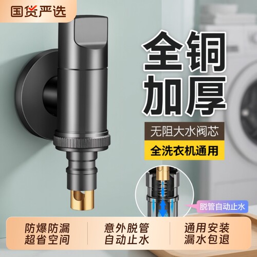 全铜自动止水洗衣机|千人加购