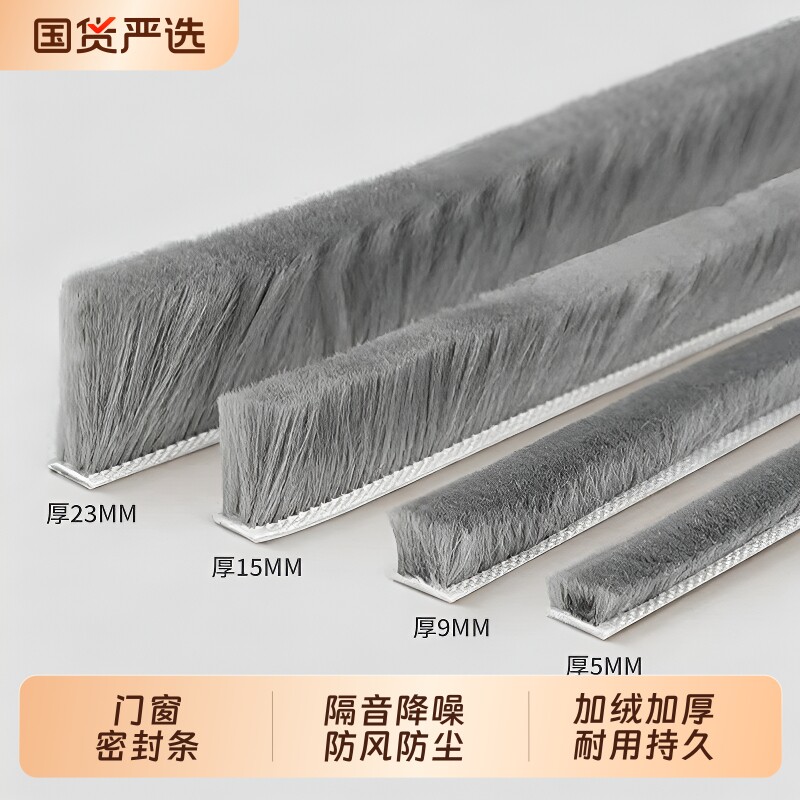门窗密封毛条门缝防风防虫尘图片