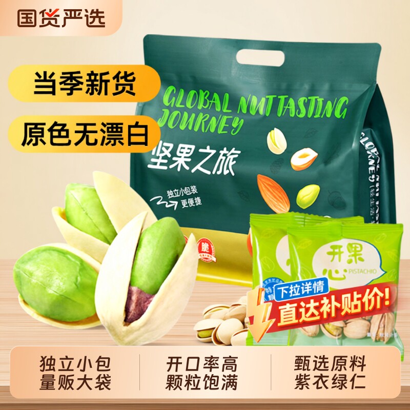 盐焗开心果2025新货500g独立小包装原色无漂白坚果类零食散装批发