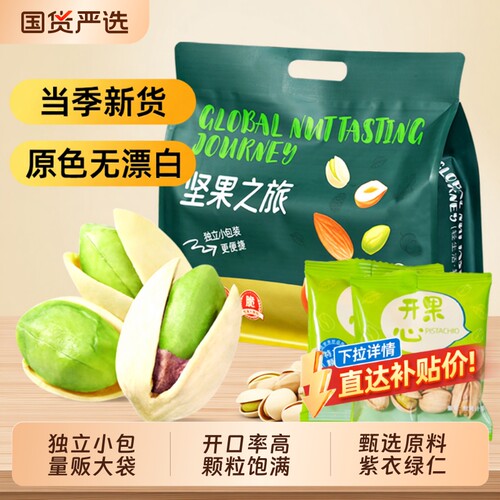 山味情盐焗开心果独立小包装500g