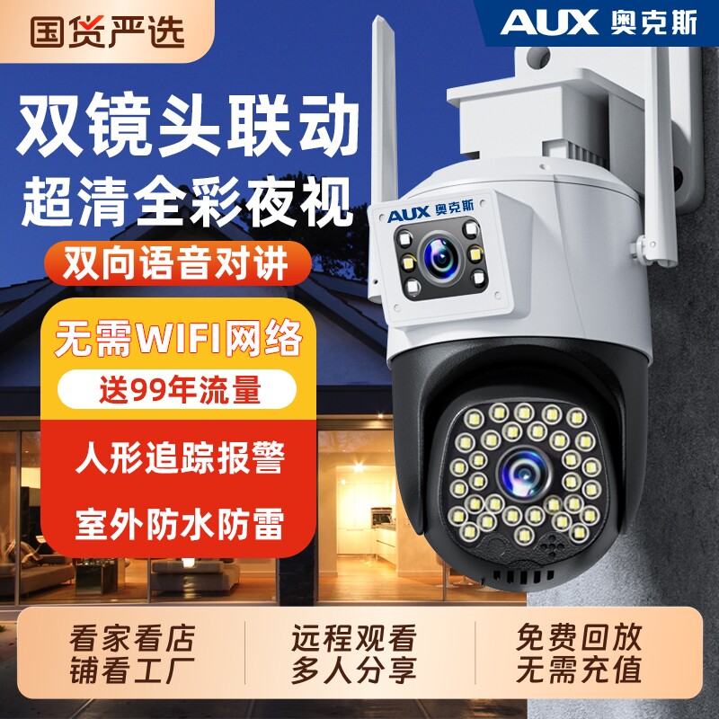 奥克斯摄像头监控器360度无死角室外无需wifi网络家用手机远程