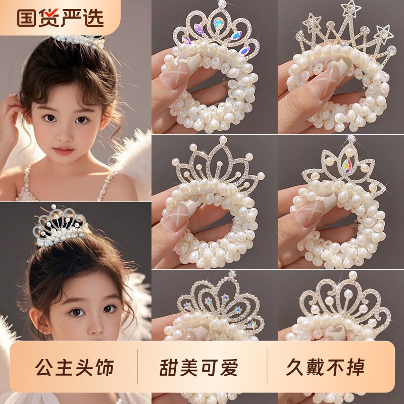 儿童珠珠公主皇冠发圈宝宝高弹力丸子头发绳女童头绳皮筋头花头饰