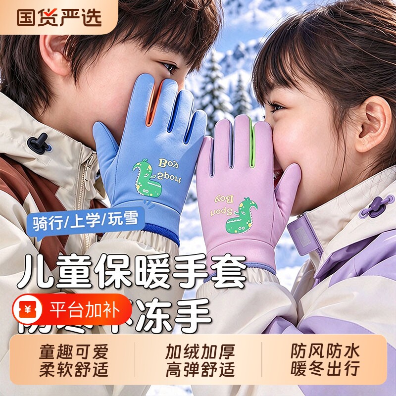儿童骑行手套冬加绒保暖秋防冻小学生男女童加厚骑车防风户外五指