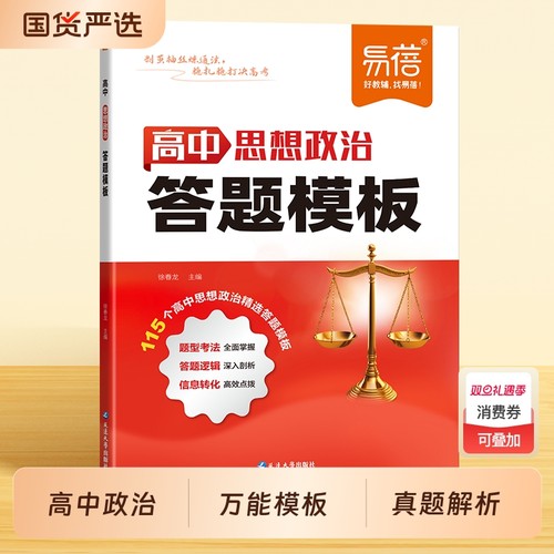 高中思想政治答题技巧模板
