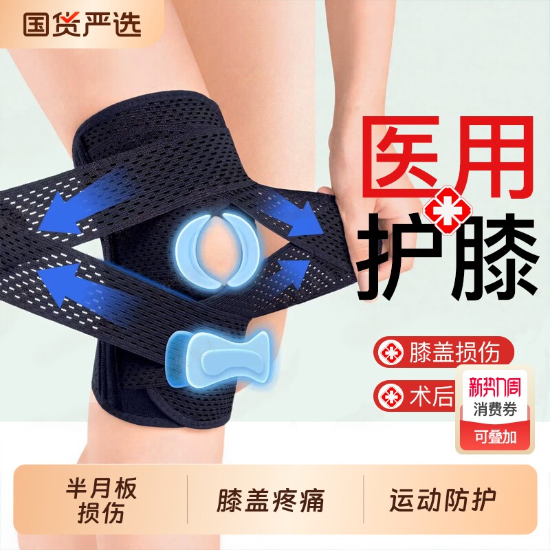 医用护膝盖套半月板损伤男士女士关节运动滑膜炎专用跑步登山护具
