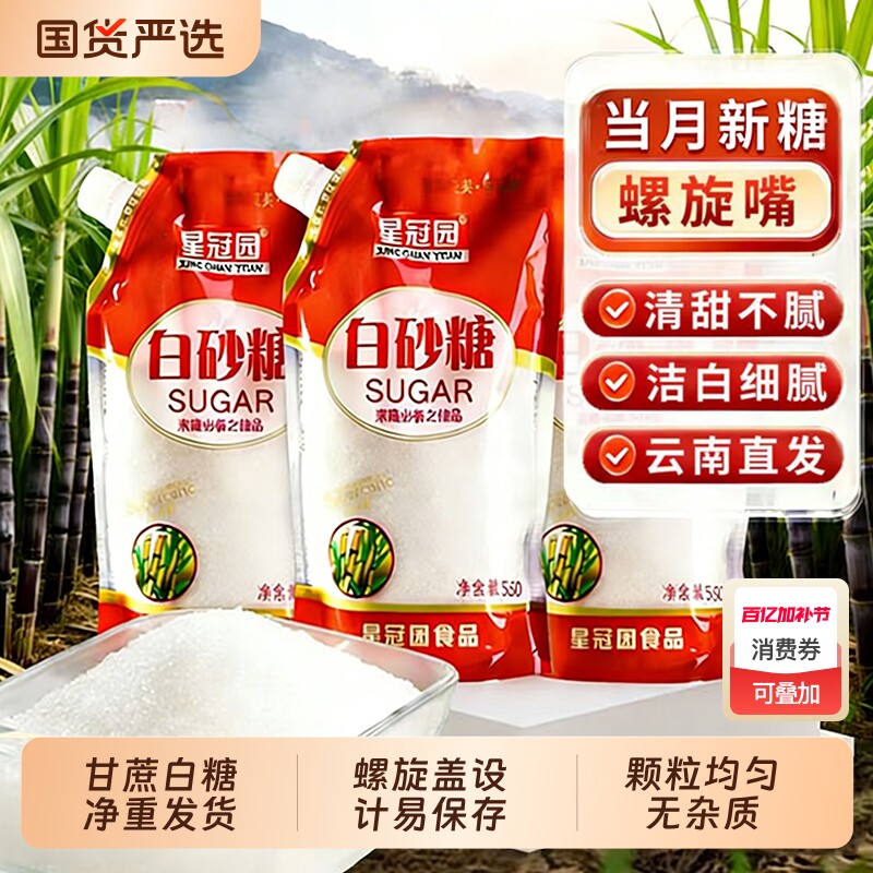 云南白糖白砂糖螺旋开盖式清甜甘蔗熬制厨房日常调味500g袋装批发