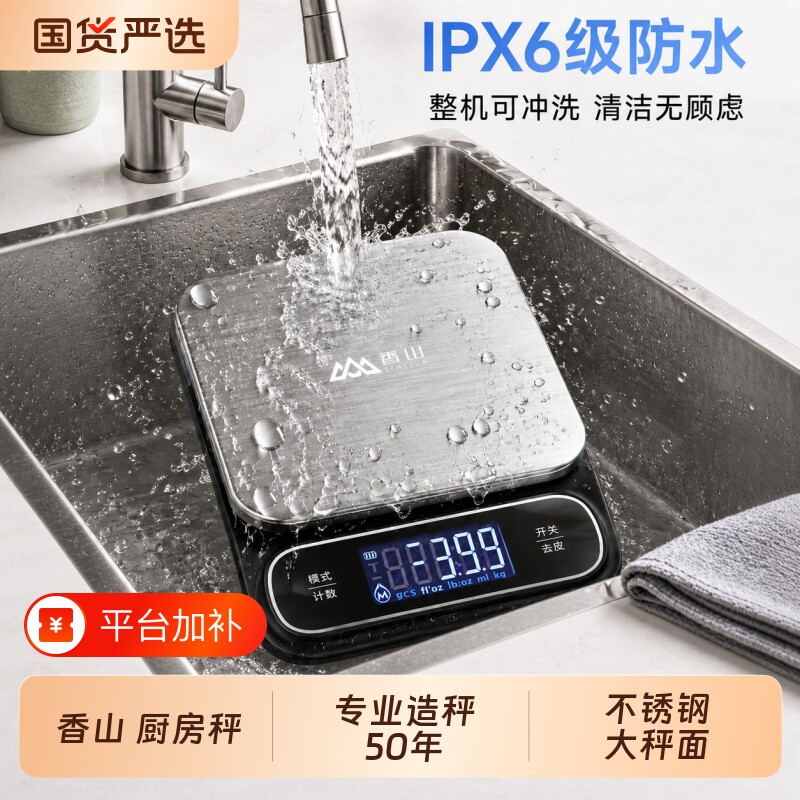 香山防水电子秤厨房秤珠宝秤精准面食物克称0.1g称重家用充电过载