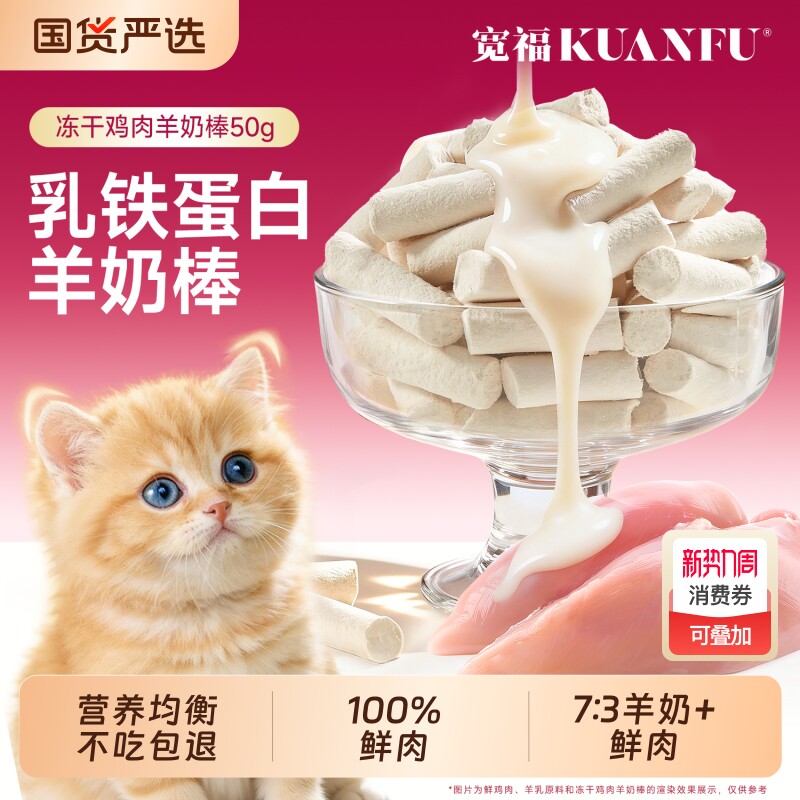 宽福冻干羊奶棒奶酪棒猫零食磨牙洁齿成幼猫咪营养宠物零食鸡肉