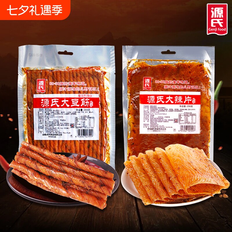 源氏大辣片老式辣条90儿时童年回忆面筋解馋网红小吃食品零食大豆