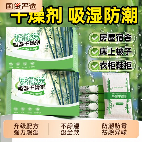 干燥剂除湿袋防潮防霉包吸水回南活性炭天神器吸湿炭包车内甲醛