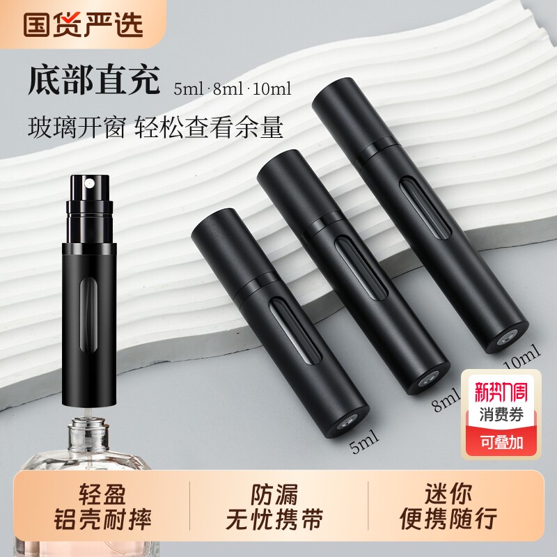 香水分装瓶高端便携式底部直充香水瓶空瓶随身旅行迷你玻璃喷雾瓶