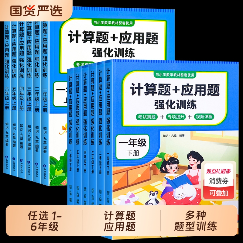 2025小学数学计算题应用题强化训练小学一二三四五六年级上册考试真题训练人教版小学数学专项计算能力提升高效速算1-6年级下册