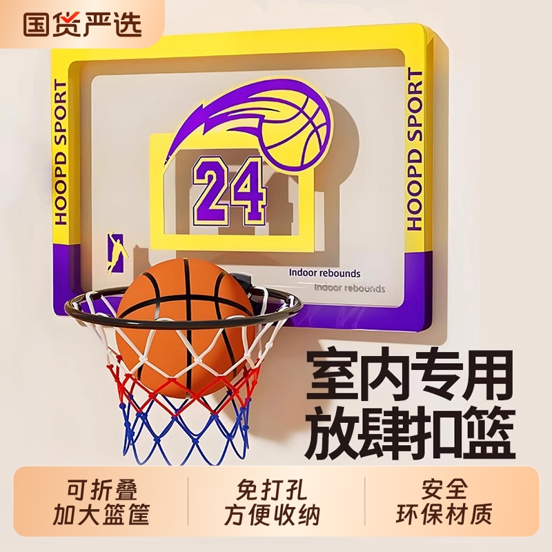 儿童篮球框免打孔室内家用投篮架悬挂式简易折叠吸盘家庭静音篮筐