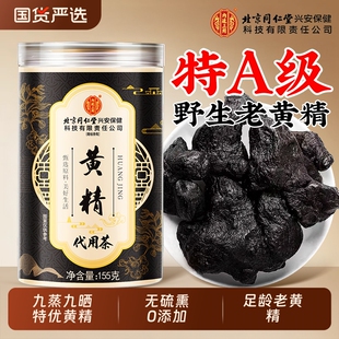 黄精九蒸九制中草材药晒即食正品 官方旗舰店九华山新鲜野生泡水喝