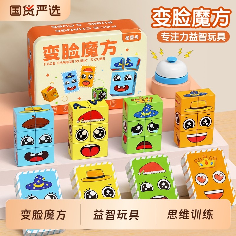 变脸魔方积木拼图儿童双人对战桌面游戏亲子互动思维训练益智玩具