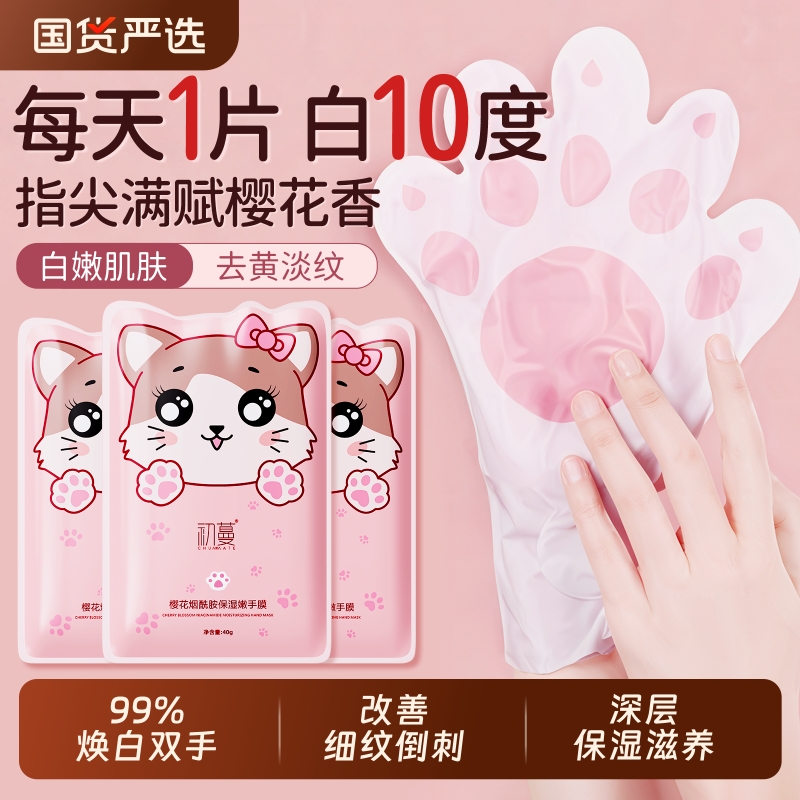 猫爪手膜嫩白保湿补水修复手部美白干裂粗糙淡化手纹护理套脚膜女