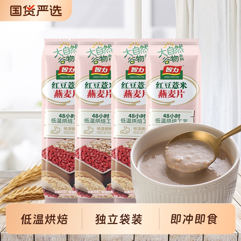 智力红豆薏米燕麦片早餐冲饮即食营养小袋装代餐饱腹食品冲泡国货