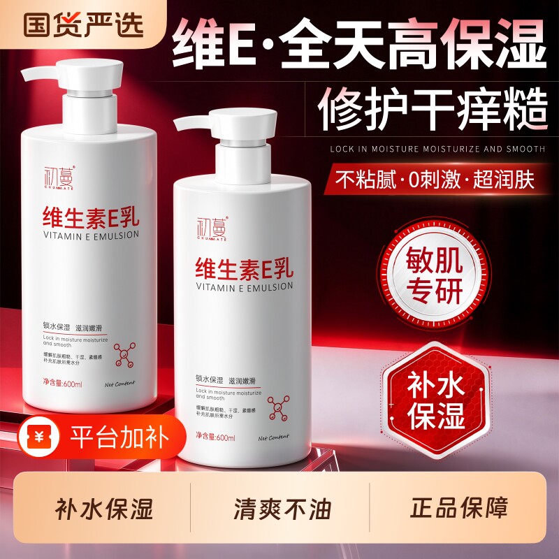 初蔓尿素维生素e乳膏身体乳保湿滋润女男皮肤干燥正品官方旗舰店