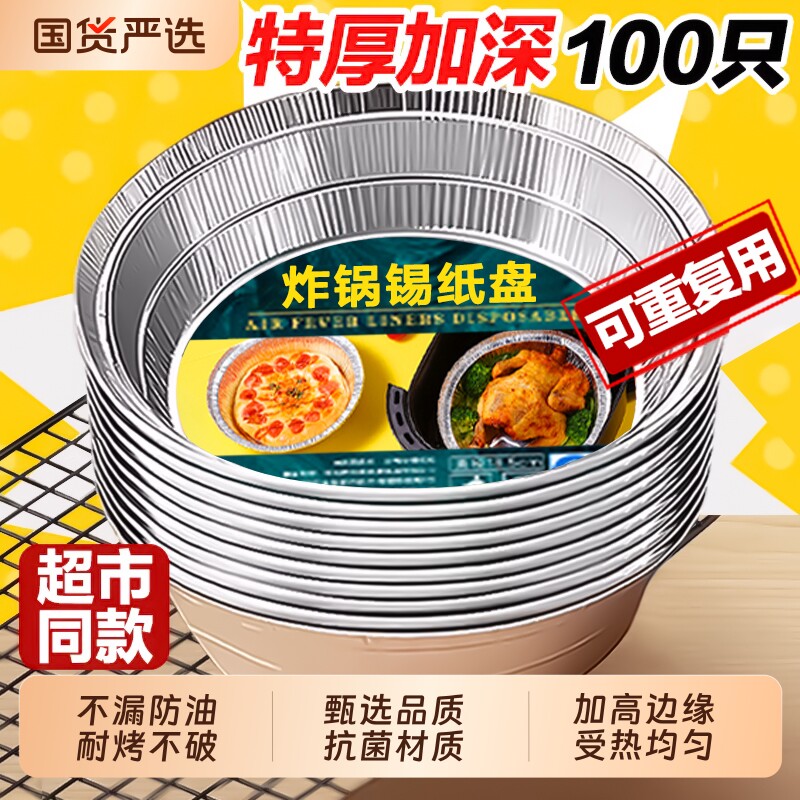 空气炸锅专用纸锡纸盘食品级食物纸碗烧烤箱烘焙锡箔碗家用锡纸盒