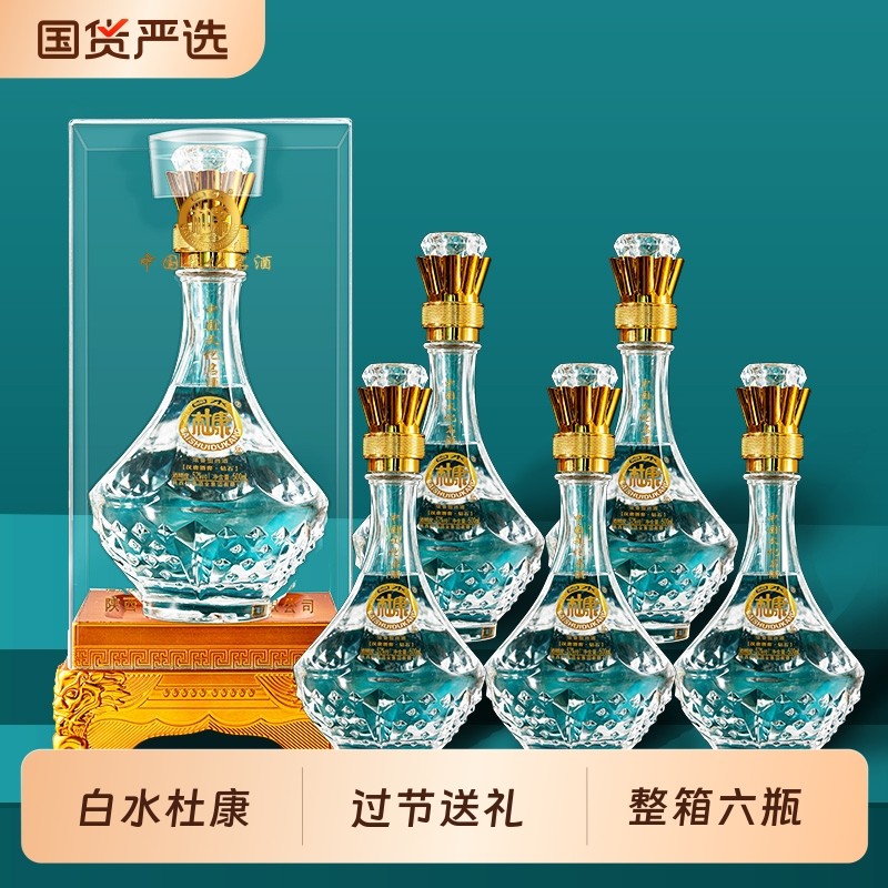 白水杜康52度浓香型高端白酒整箱六瓶透明礼盒包装过节送礼宴请酒