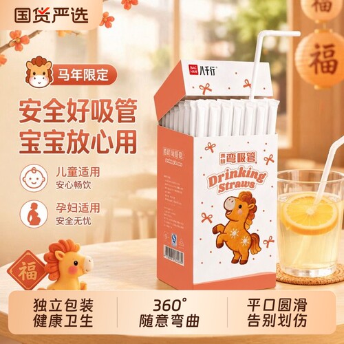 食品级塑料儿童吸管独立包装