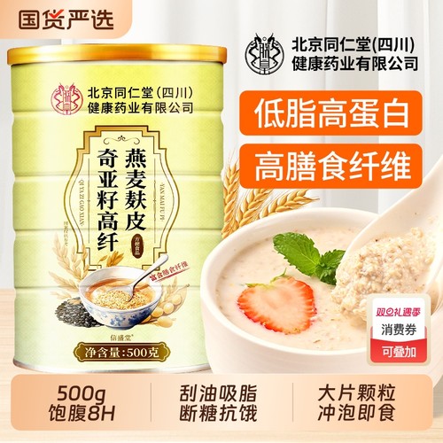 同仁堂燕麦麸皮减无糖低脂肥专用