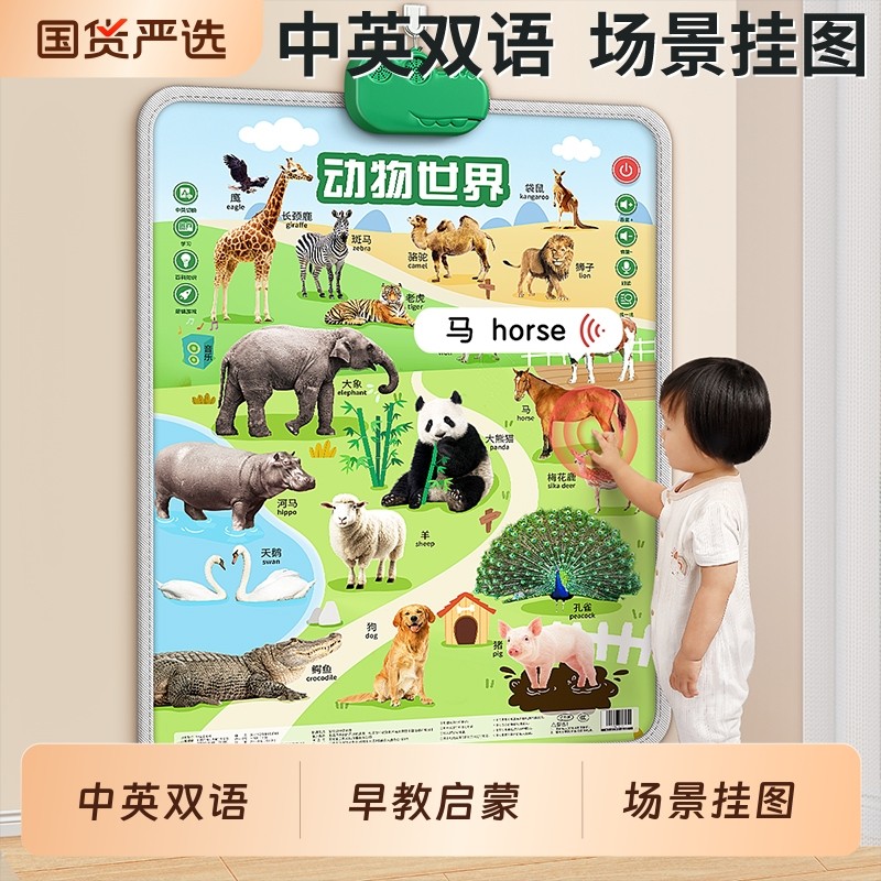 宝宝有声早教挂图幼儿童认知挂图