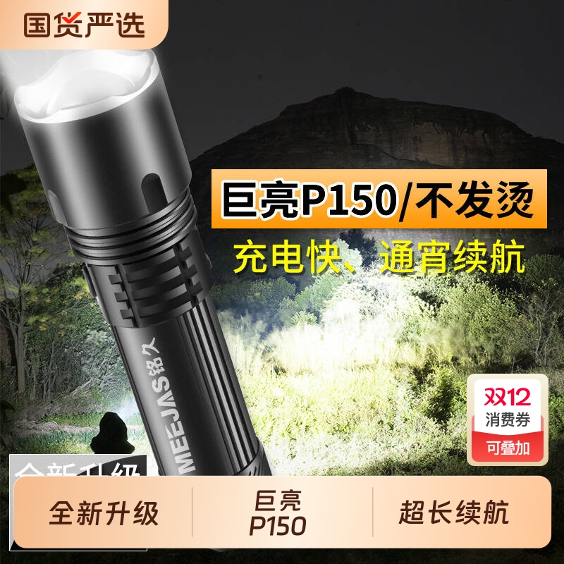 铭久超亮强光手电筒户外超长续航