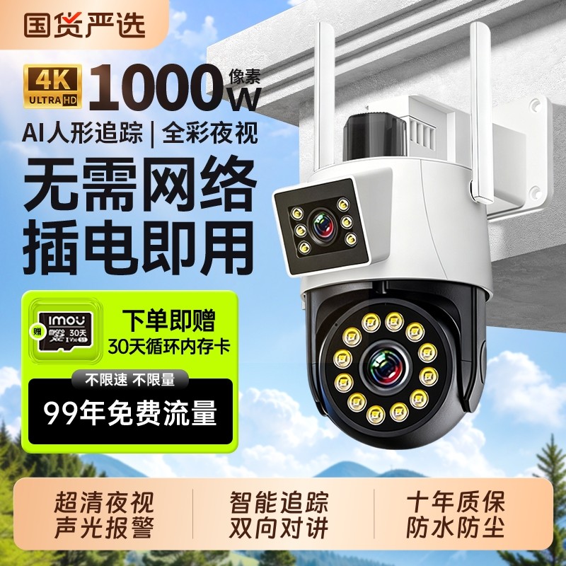 4G监控器摄像头[终生免费流量]家用无线室户外智能360度无死角手机远程室外夜视高清无需网络,智能设备,智能摄像,淘宝优惠券,粉丝福利购,淘宝优惠卷