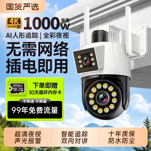 4G监控器摄像头[终生免费流量]家用无线室户外智能360度无死角手机远程室外夜视高清无需网络
