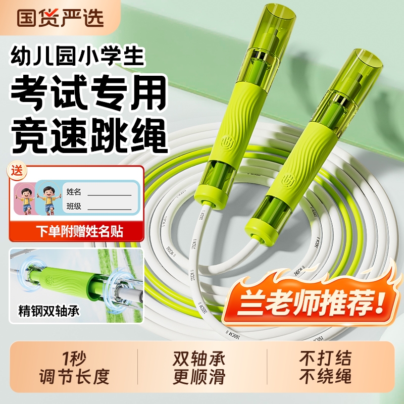 跳绳儿童小学生专用双轴承竞速跳绳中考考试提速专业绳子不打结