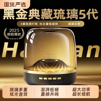 华强北曼哈顿蓝牙音响无线琉璃5代音响高音质家用低音炮蓝牙音箱