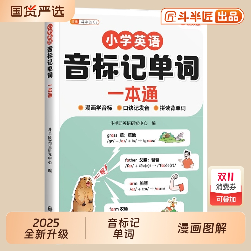 自然拼读英语单词速记一本通