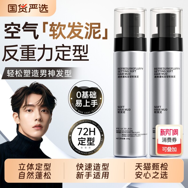 男士软发泥自然蓬松轻造型零门槛打理自然发型清香清爽定型专用